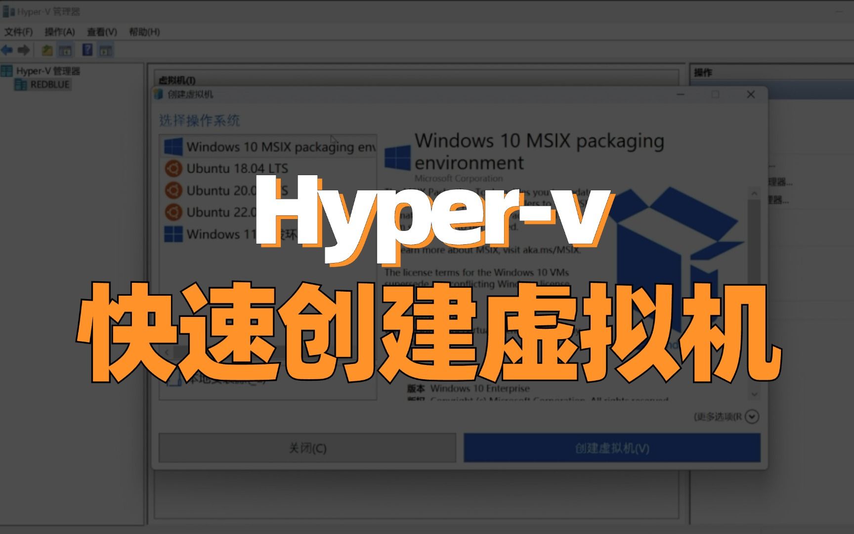 hyperv快速创建虚拟机,从未如此简单哔哩哔哩bilibili