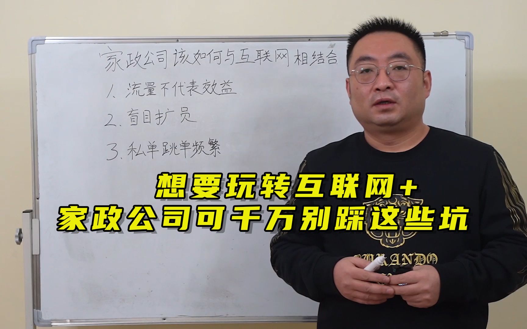 互联网+家政新模式,可千万别踩这3个坑,赶紧收藏起来哔哩哔哩bilibili