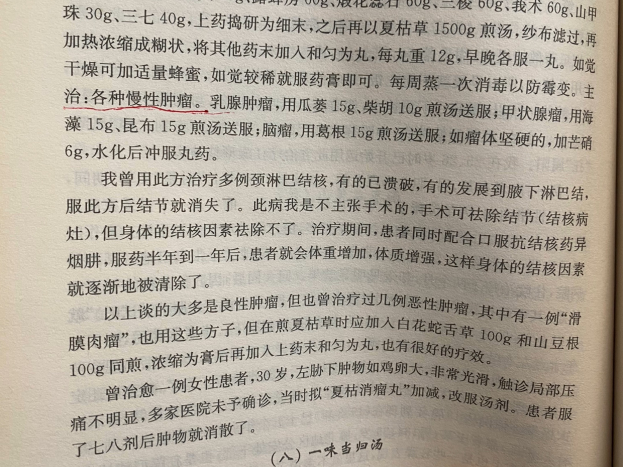 夏枯消瘤丸,这是可以消各种瘤的,山西名医门纯德方.哔哩哔哩bilibili