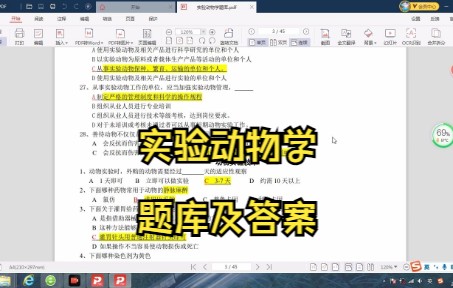 [图]实验动物学笔记 知识点 题库及答案 专业课 复习资料 学习笔记 期末考试 考研