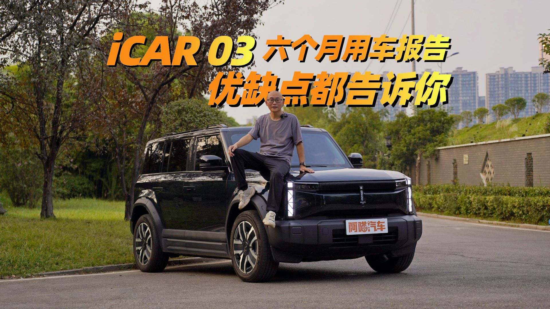 iCAR 03值得买吗?喵哥提车六个月,不吹不黑优缺点全告诉你哔哩哔哩bilibili