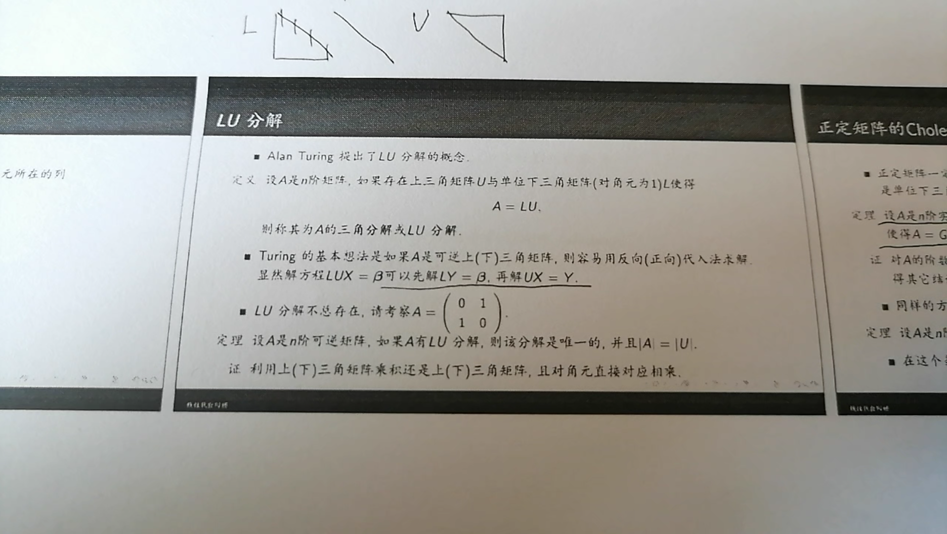 3.11 | 复习LU分解与LDU分解哔哩哔哩bilibili