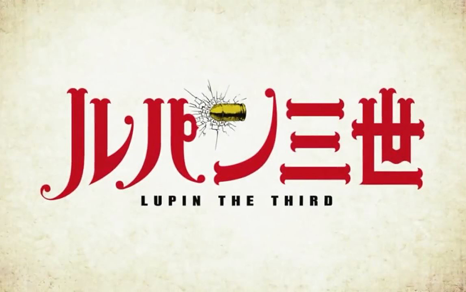 [图]鲁邦三世OP 【THEME FROM LUPIN III 2015】 作业用BGM 30 min