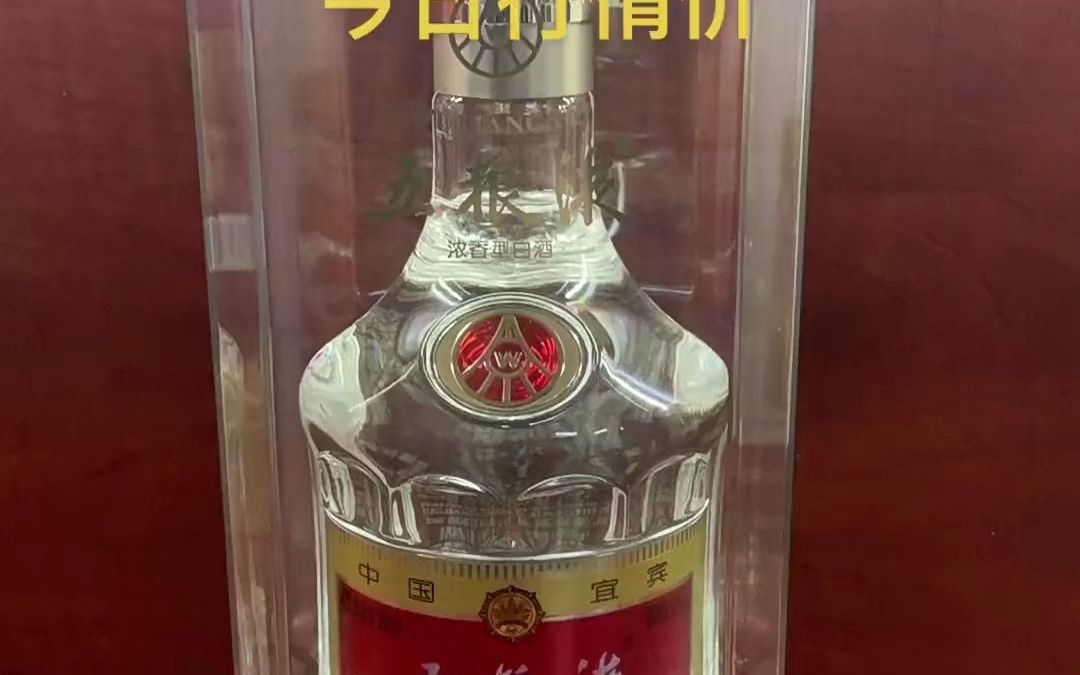 1072022年3月9日八代五粮液今日行情价#酱香型白酒 #把酒倒满来个不醉不休 #纯粮酿造 #酒水搬运工 #蔺酒 #年份老酒老酒 #故事与酒 #浓香型白酒哔哩...