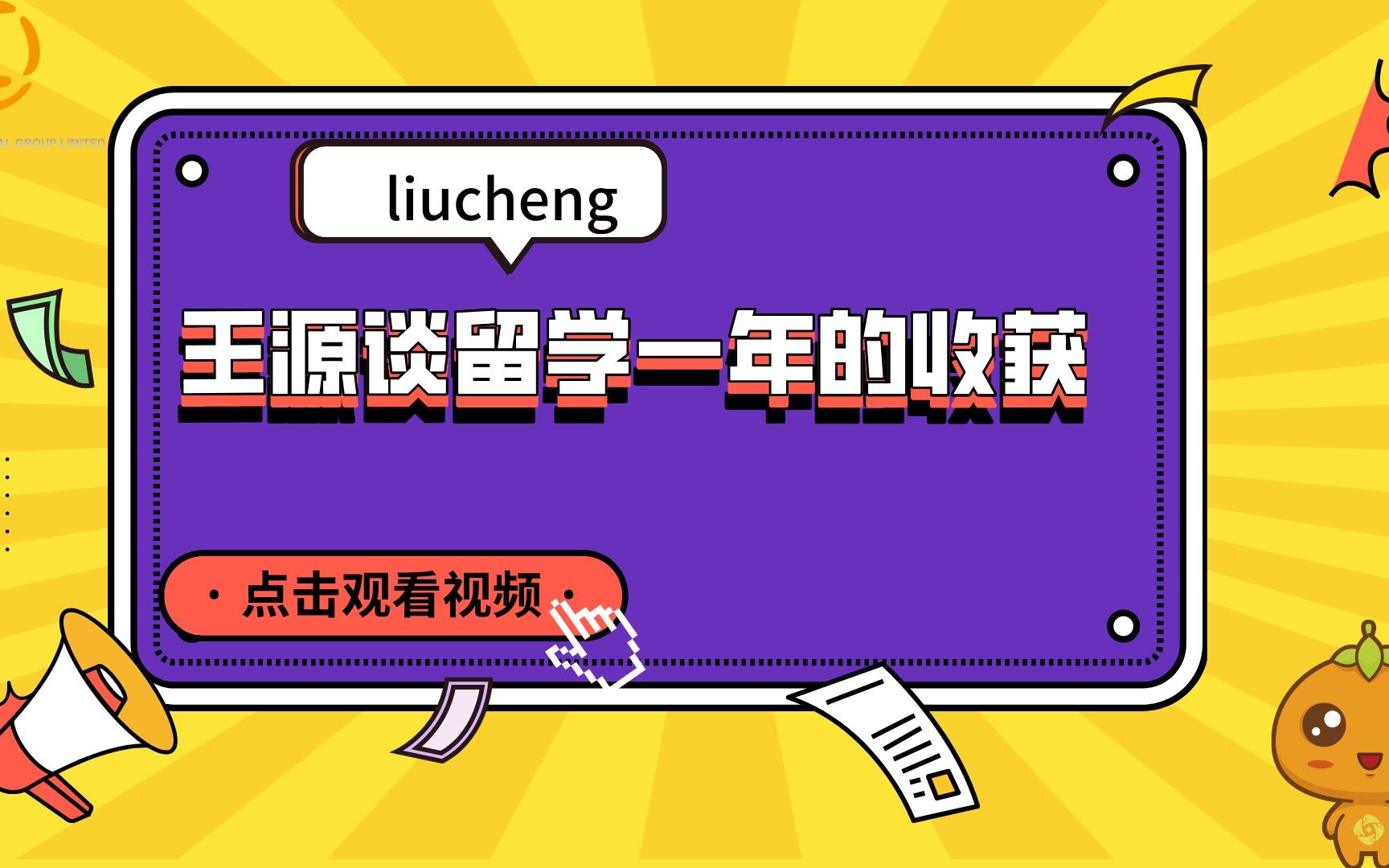 王源谈留学一年的收获,想做回普通人.哔哩哔哩bilibili