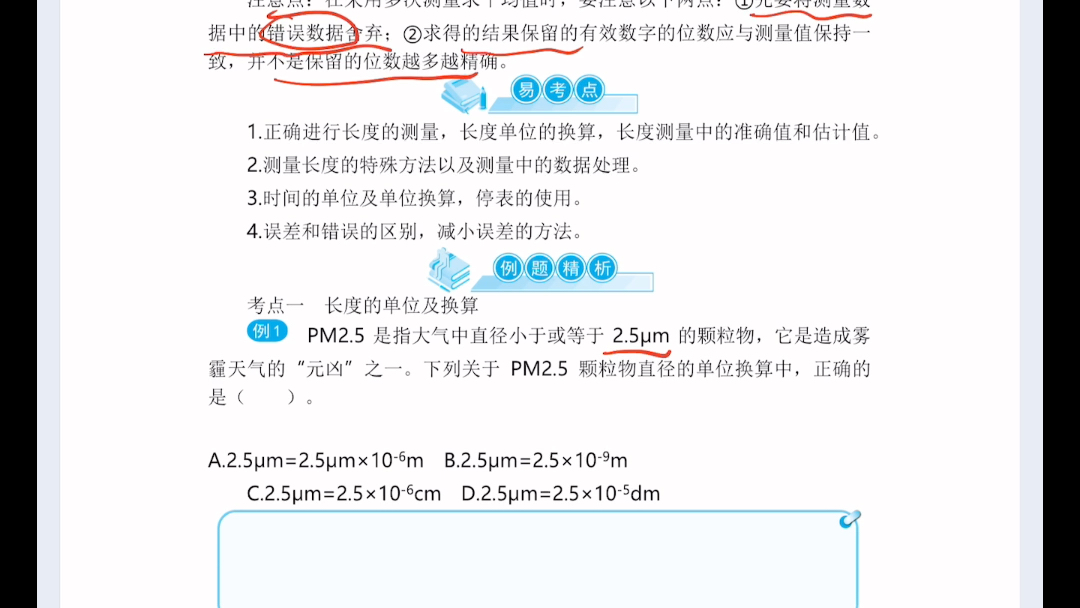 物理《走进重高培优讲义》第一讲 长度和时间的测量哔哩哔哩bilibili