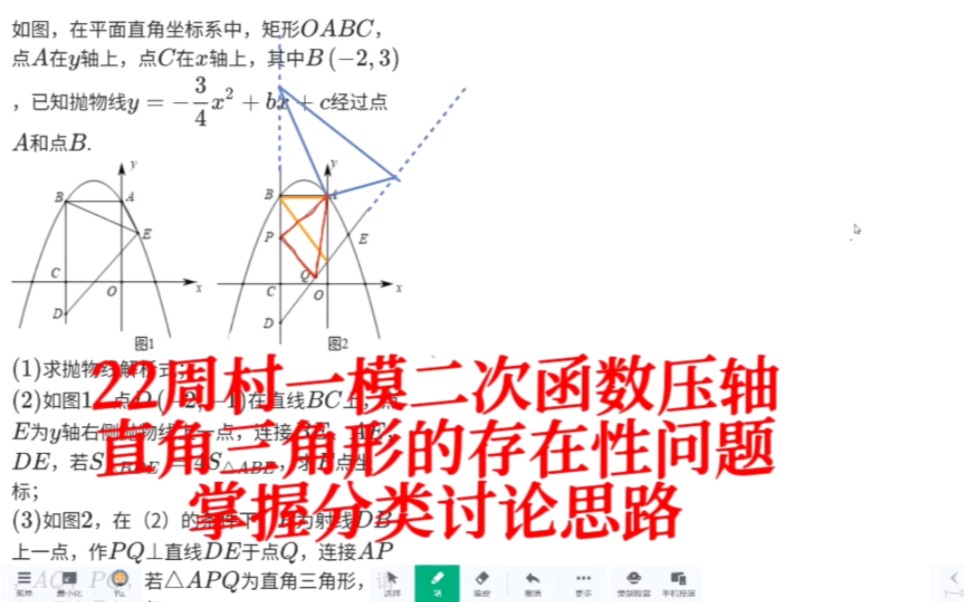 【中考二次函数压轴】22周村一模:直角三角形存在性问题,k形图与平行哔哩哔哩bilibili