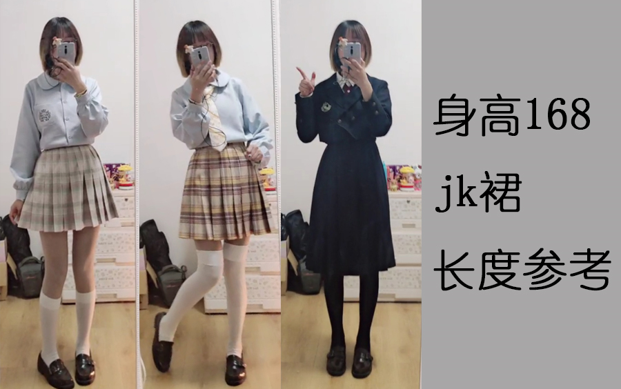 活动作品168身高各种jk制服裙长度参考青野小熊的裙山吹傲慢试穿