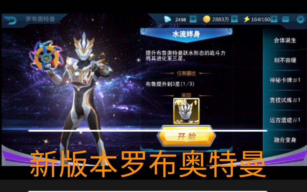 奥特曼传奇英雄新版本罗布奥特曼来袭