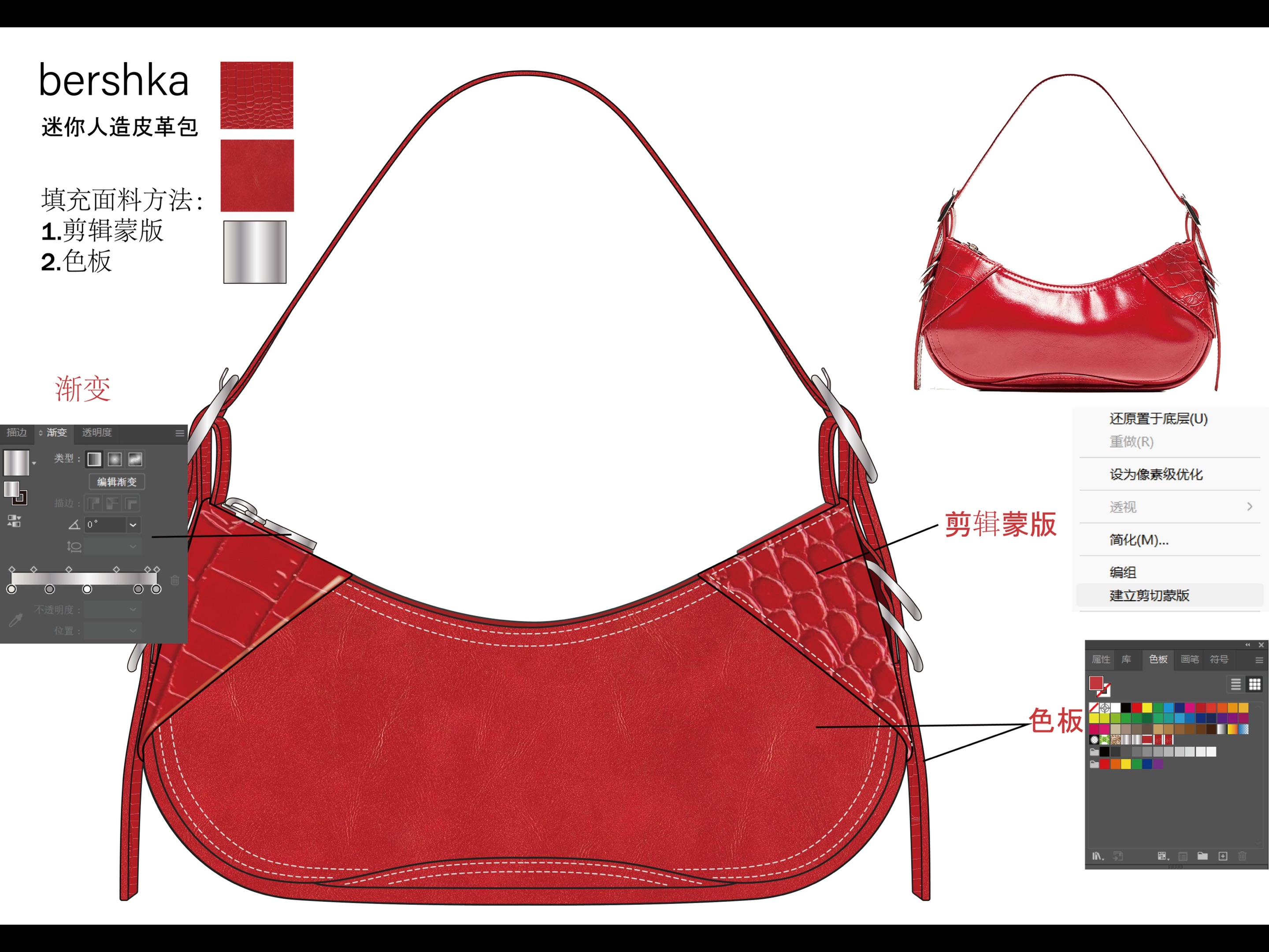 bershka皮革包绘画步骤图 软件:adobe illustrator分享软件中用到的