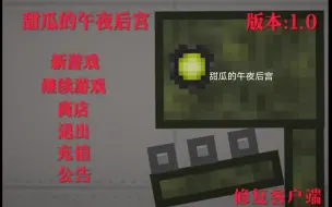 Descargar video: 甜瓜的午夜后宫！