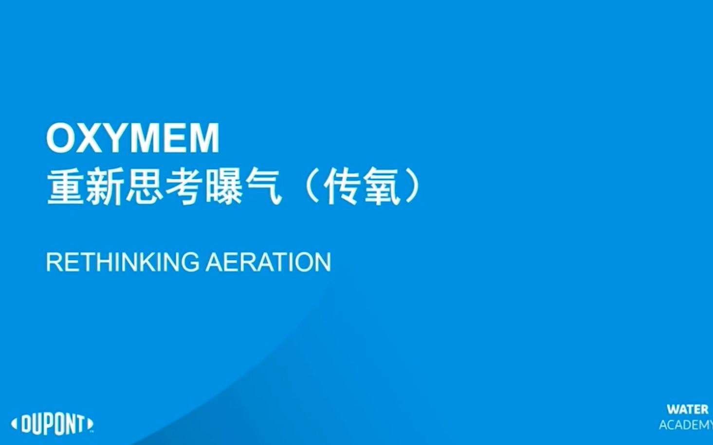 2020杜邦水处理学院第4期课程 —— OxyMem MABR — 对曝气技术的重新思索哔哩哔哩bilibili