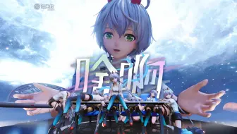 生活一圈圈日子一年年 重复一遍又一遍 |《啥啊》洛天依十三周年生日会