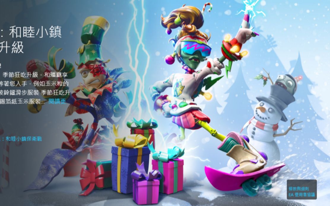 植物大战僵尸和睦小镇保卫战季节狂吃升级圣诞dlc预览11月月中更新