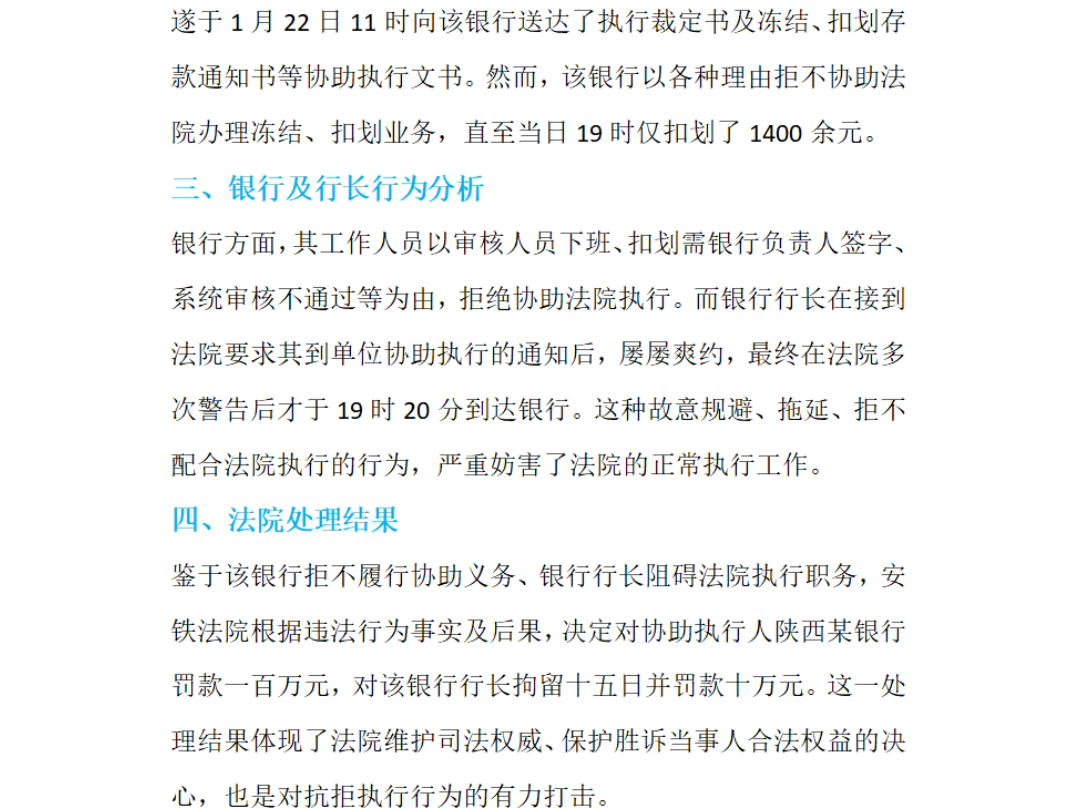 ‌银行拒不配合法院执行工作被罚款一百万元 行长被拘留十五日罚款十万元哔哩哔哩bilibili