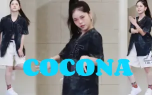 Video herunterladen: COCONA｜《NEW DANCE》练习室直拍