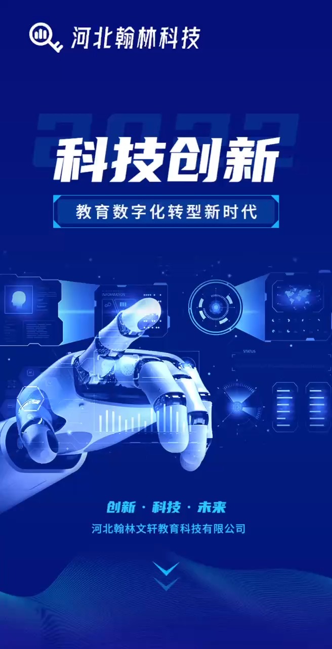 河北翰林科技深耕教育15年,一直积极探索人工智能技术在教育过程中的应用,以教育类产品的研发、策划、销售为一体的科技公司.哔哩哔哩bilibili