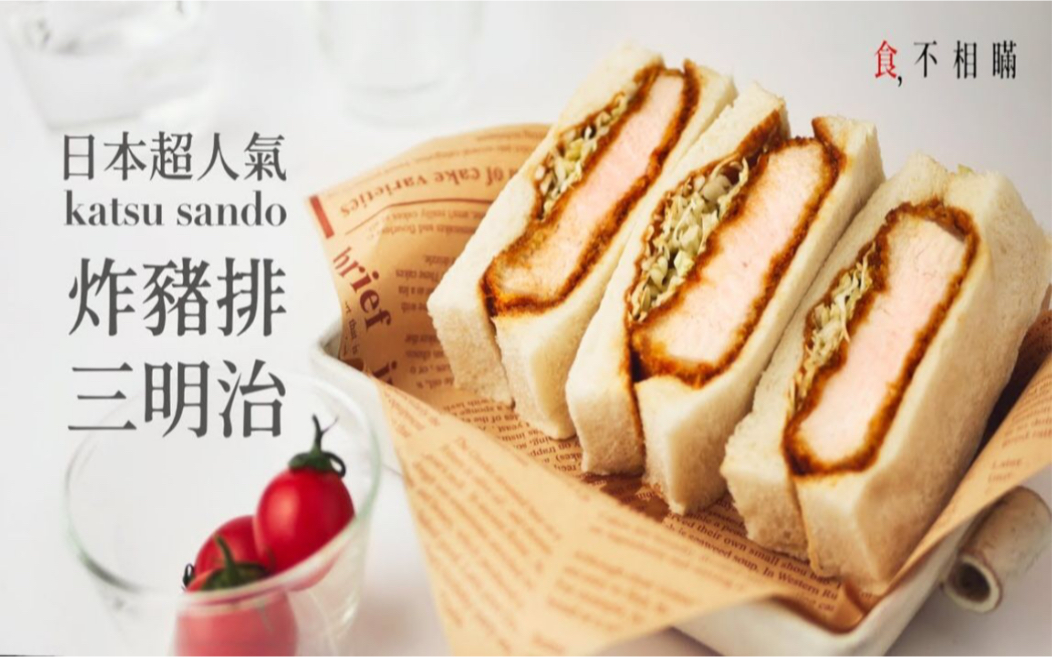 健康无油金黄酥脆,软嫩多汁的日式炸猪排三明治