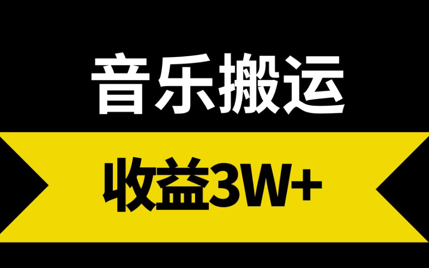 【懒人】全自动挂机,有的人靠信息差日入3000+,这个项目你该知道!哔哩哔哩bilibili