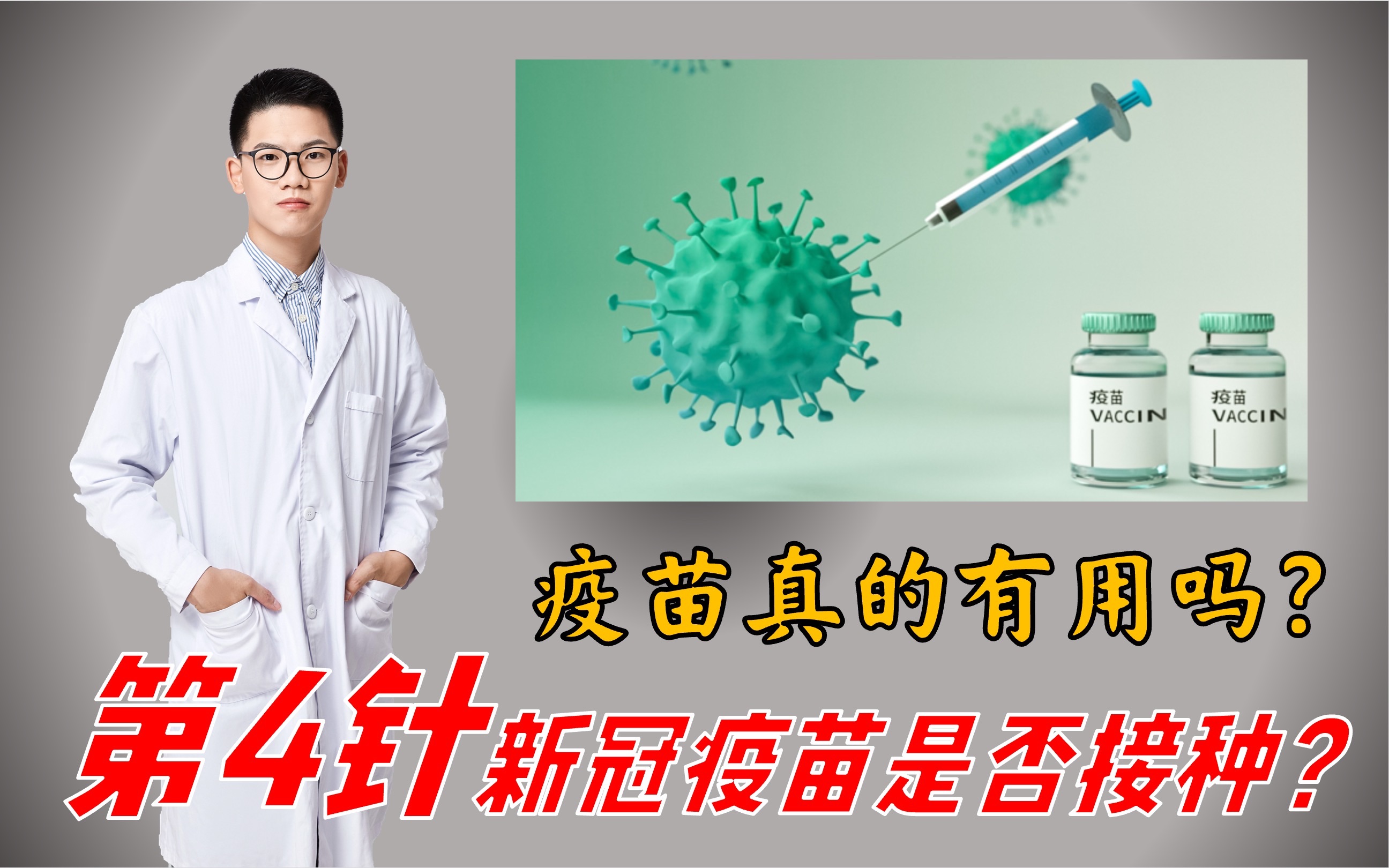 [图]新冠第四针来了！什么人需要打？以前打的疫苗有用吗？疾控中心发布文章详细解读