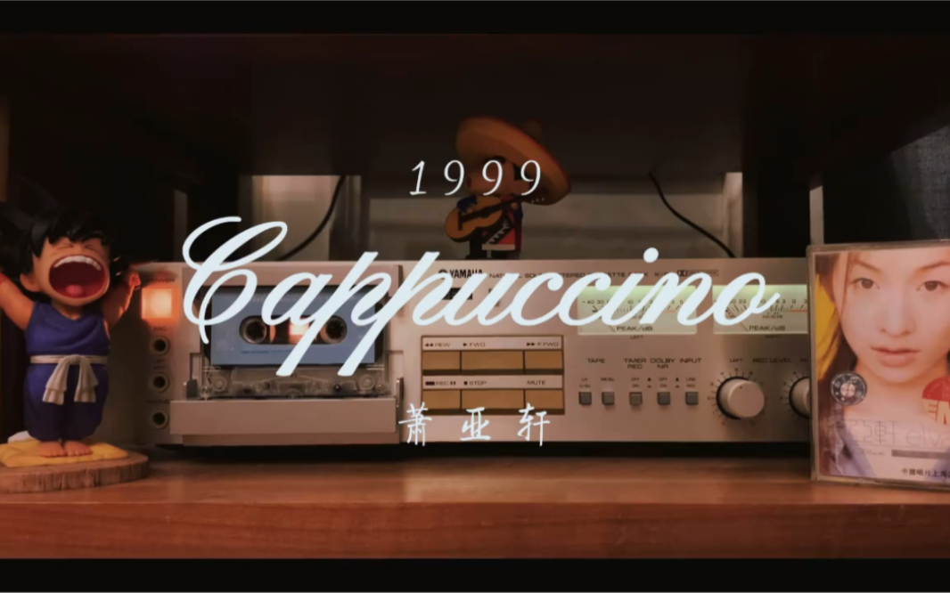 [图]磁带试听elva萧亚轩《cappuccino》