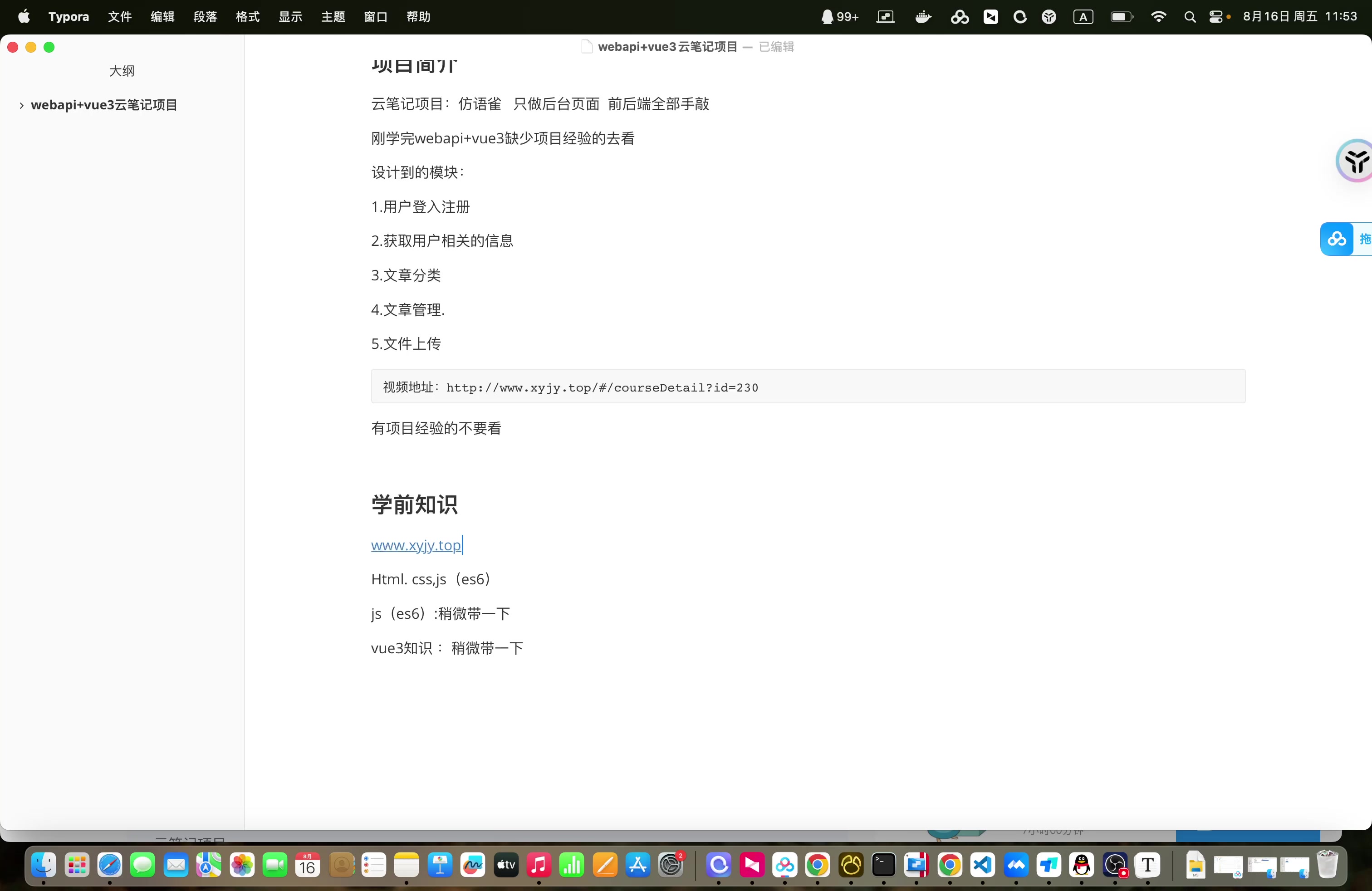 net8 webapi+vue3云笔记项目(小白没有项目学)哔哩哔哩bilibili