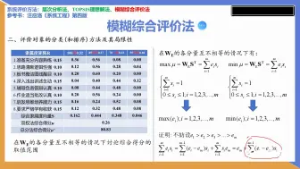 Download Video: 模糊综合评价法(3)评价对象的分类(及排序)方法及其局限性