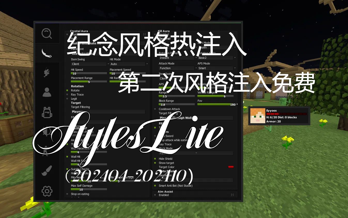 StylesLite Inject v2.14 | Bypass Heypixel Grim AntiCheat | 布吉岛管理免费送出风格热注入……网络游戏热门视频