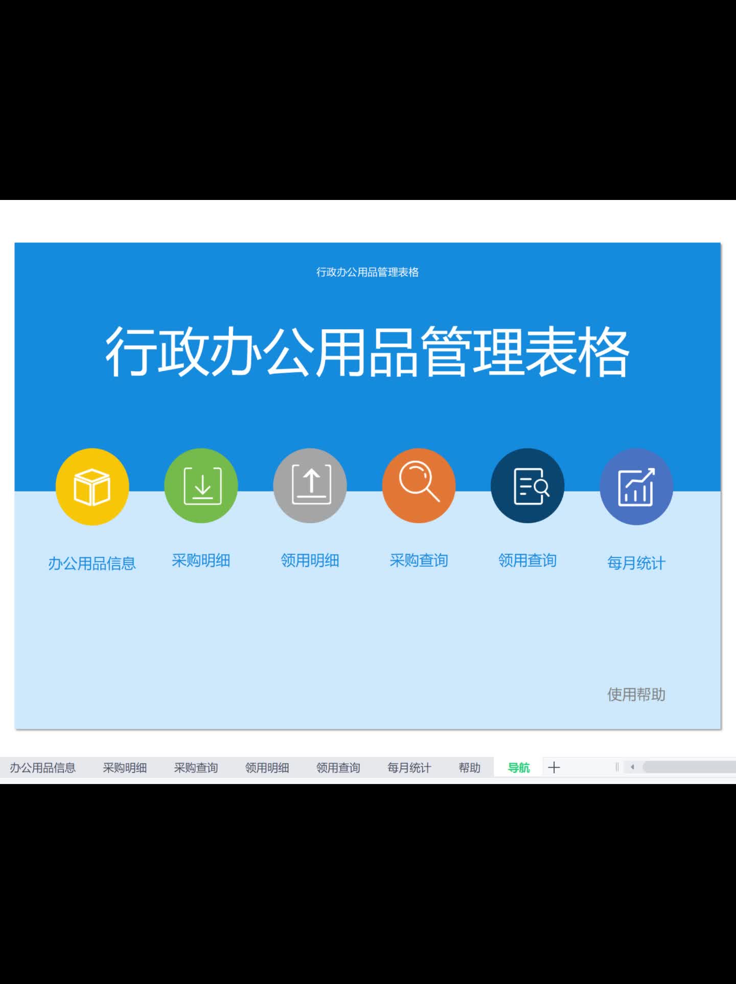 《行政办公用品管理表格》行政人事干货资料免费分享之01哔哩哔哩bilibili