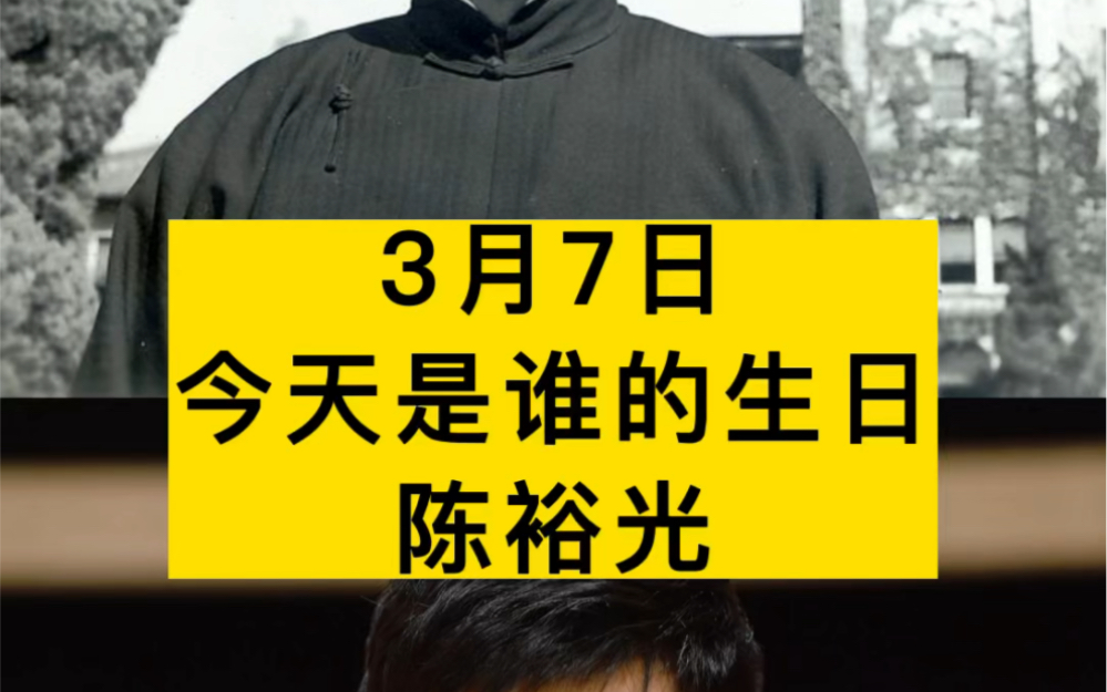 他是我国担任大学校长最早、时间最长的元老之一.他叫陈裕光,今天是他诞辰130周年,他是著名化学家、教育家哔哩哔哩bilibili