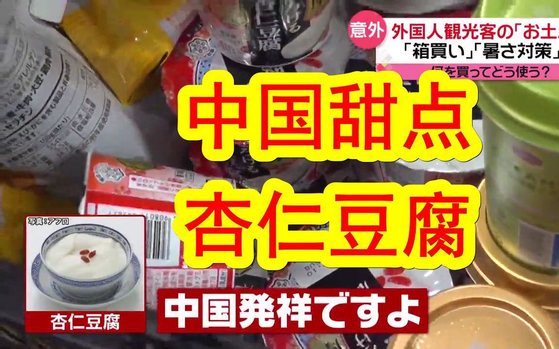 【中日双语】日本电视台调查,外国游客在日本都买了什么东西?中国台湾游客狂扫龙角散、维他命B,还是个赤楚卫二的阿姨粉,俄罗斯大叔买了一堆自己...