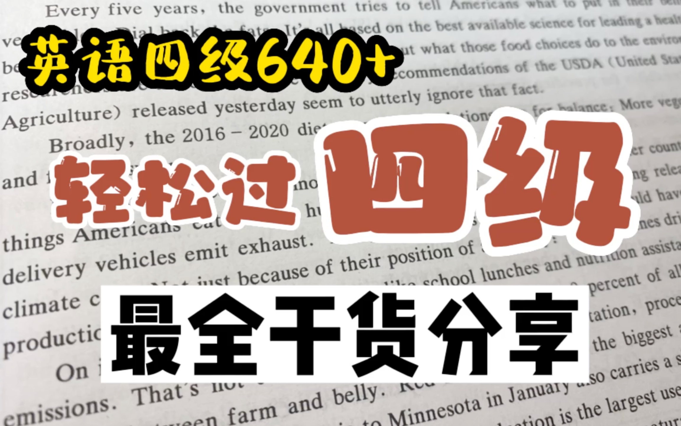 英语四级640+|准大一必看的暑期备考秘籍|题型解析、套路总结与万能写作短语哔哩哔哩bilibili