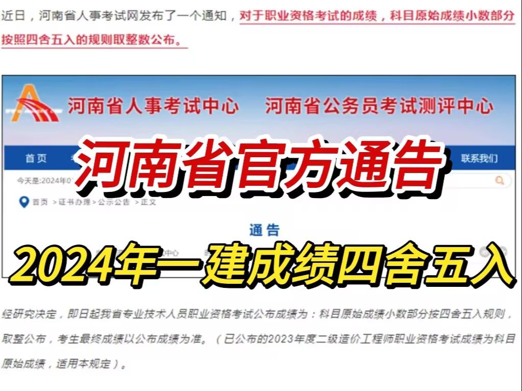 2024年一建成绩按四舍五入计算!今年的一建考生真笑晕在厕所|土木|建筑哔哩哔哩bilibili