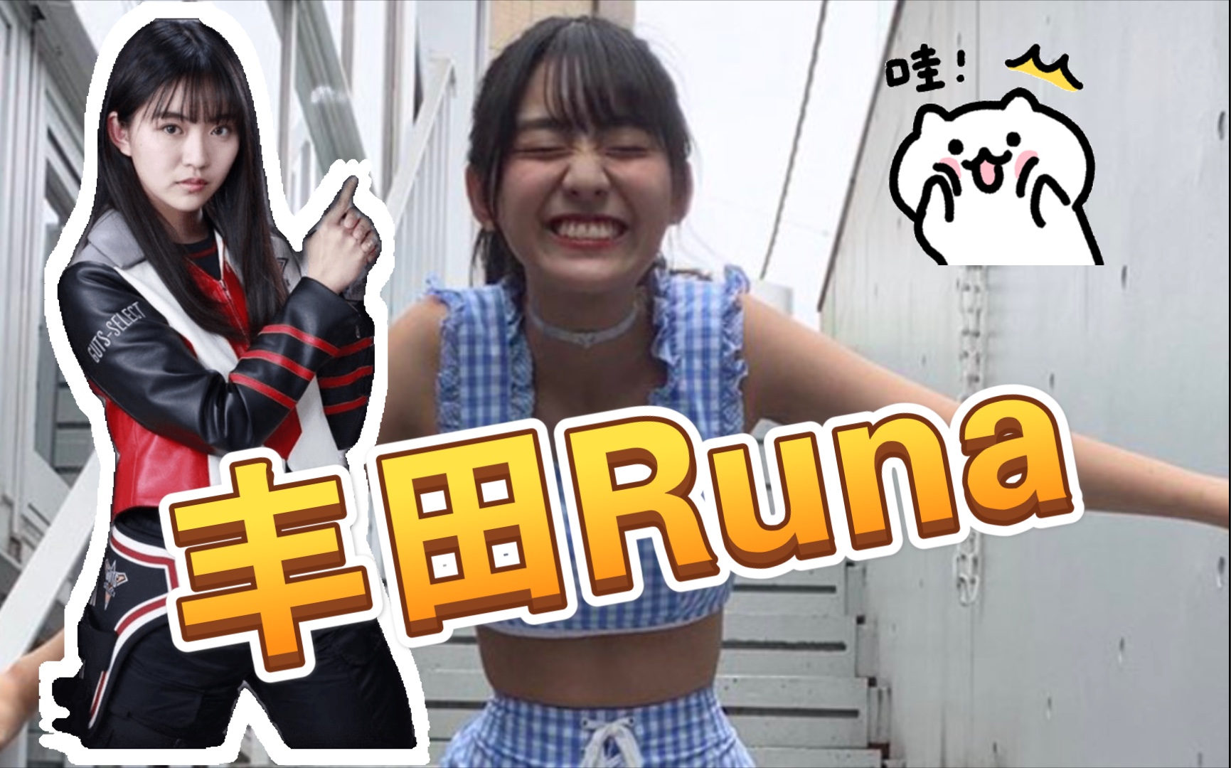 丰田runa特利迦奥特曼女主社交媒体美照分享