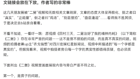 关于衣戈猜想回应视频中知乎“大佬”质疑文章的录屏,原文已删除哔哩哔哩bilibili