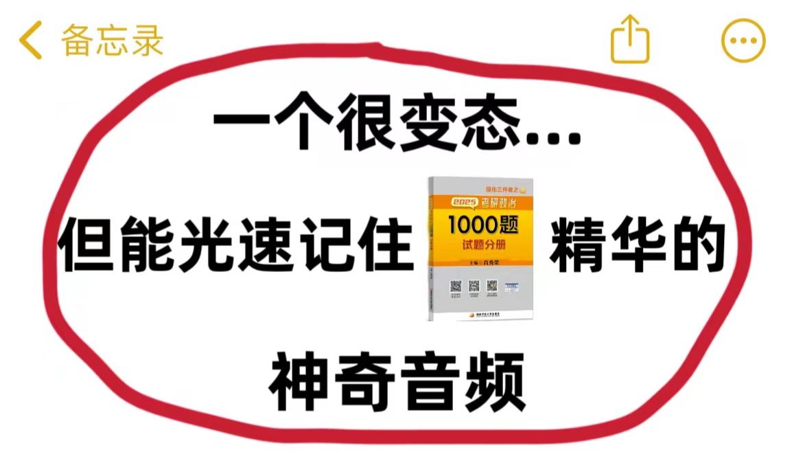 [图]【卷王必备】肖秀荣1000题最最浓缩版精华，1h带背速成！