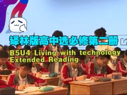 13  盐城 陈艳 译林版高中选必修第二册 B5U4 Living with technology Extended Reading  2023年江苏高中优质课