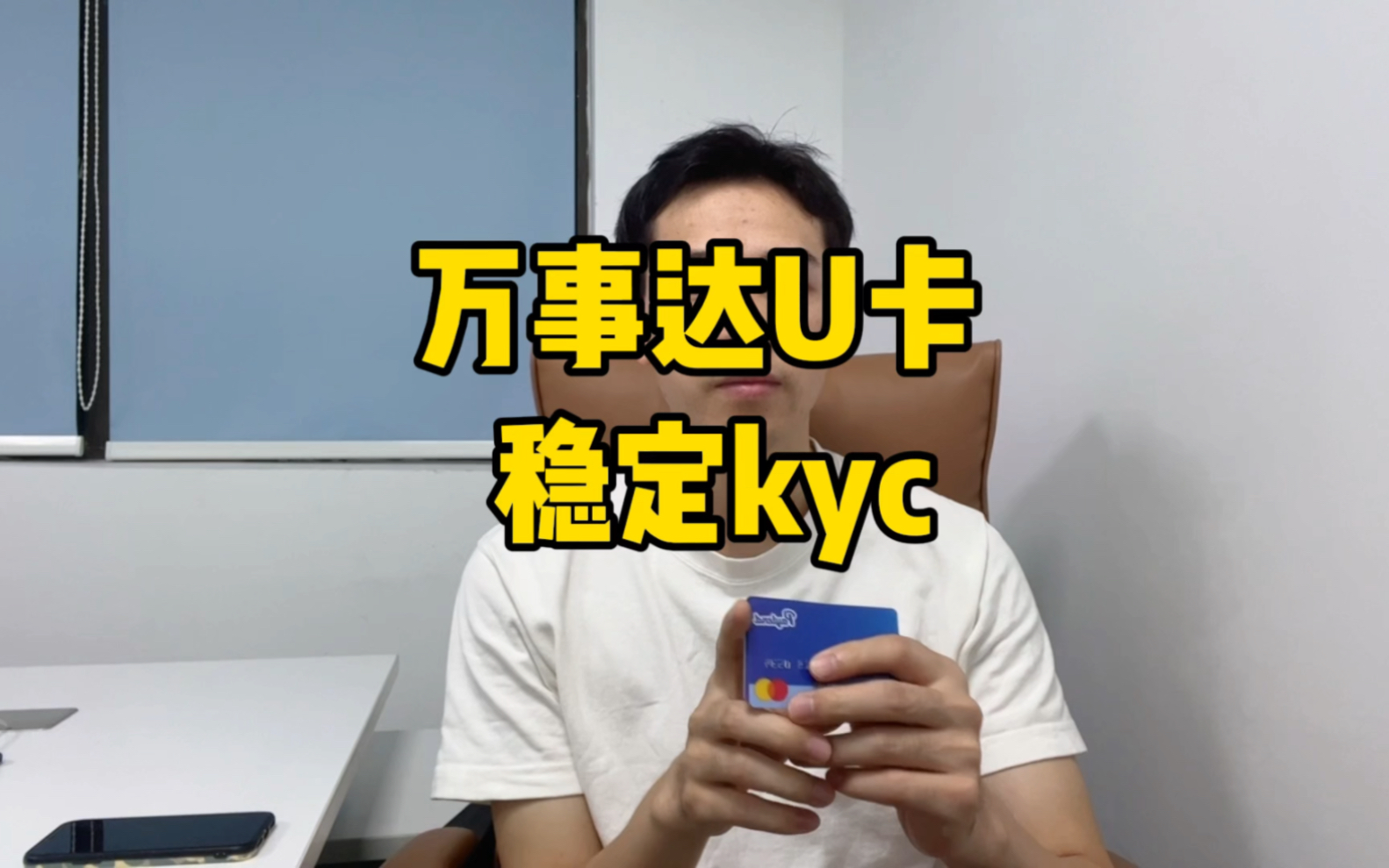 kyc最稳定的万事达U卡,出金不冻卡,U卡哔哩哔哩bilibili