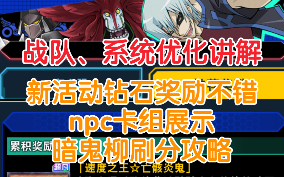 【dl国服资讯】鬼柳新类型路人刷分攻略、游戏优化细节讲解哔哩哔哩bilibili