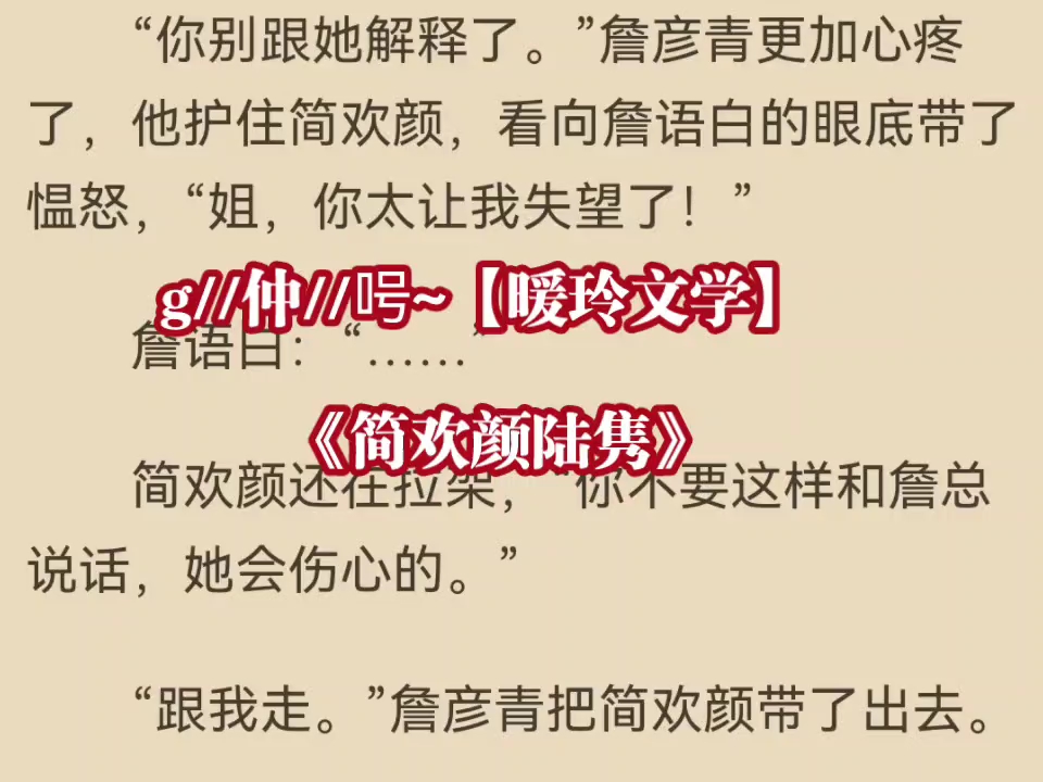 爆款连载小说《简欢颜陆隽》在线阅读简欢颜陆隽言情《简欢颜陆隽》哔哩哔哩bilibili