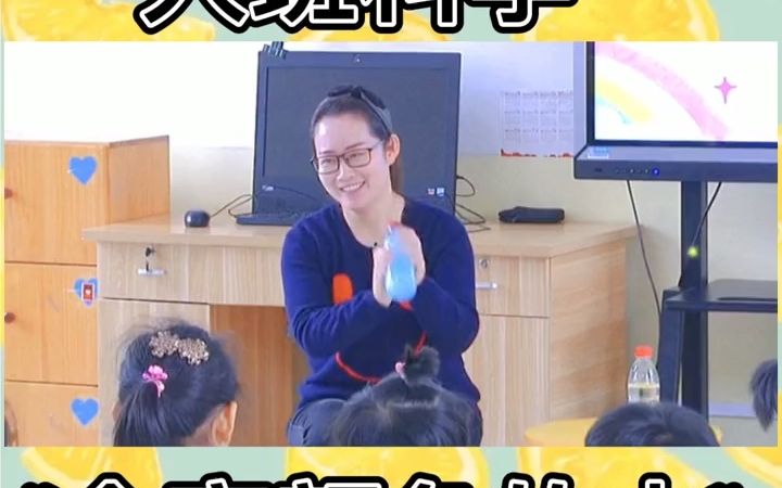 幼师必备公开课幼儿园公开课 大班科学《会变颜色的水》幼儿园 幼教资源共享哔哩哔哩bilibili