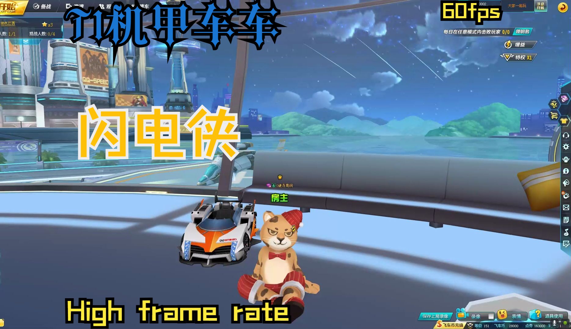 【闪电侠】t1机甲车车 60fps局内展示