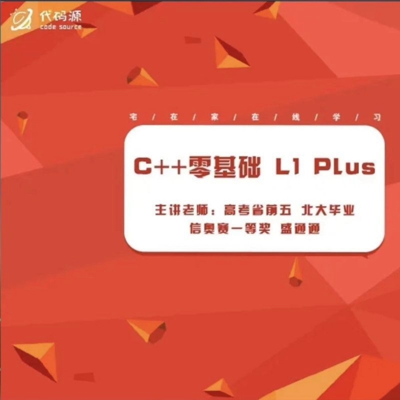 C++编程课程