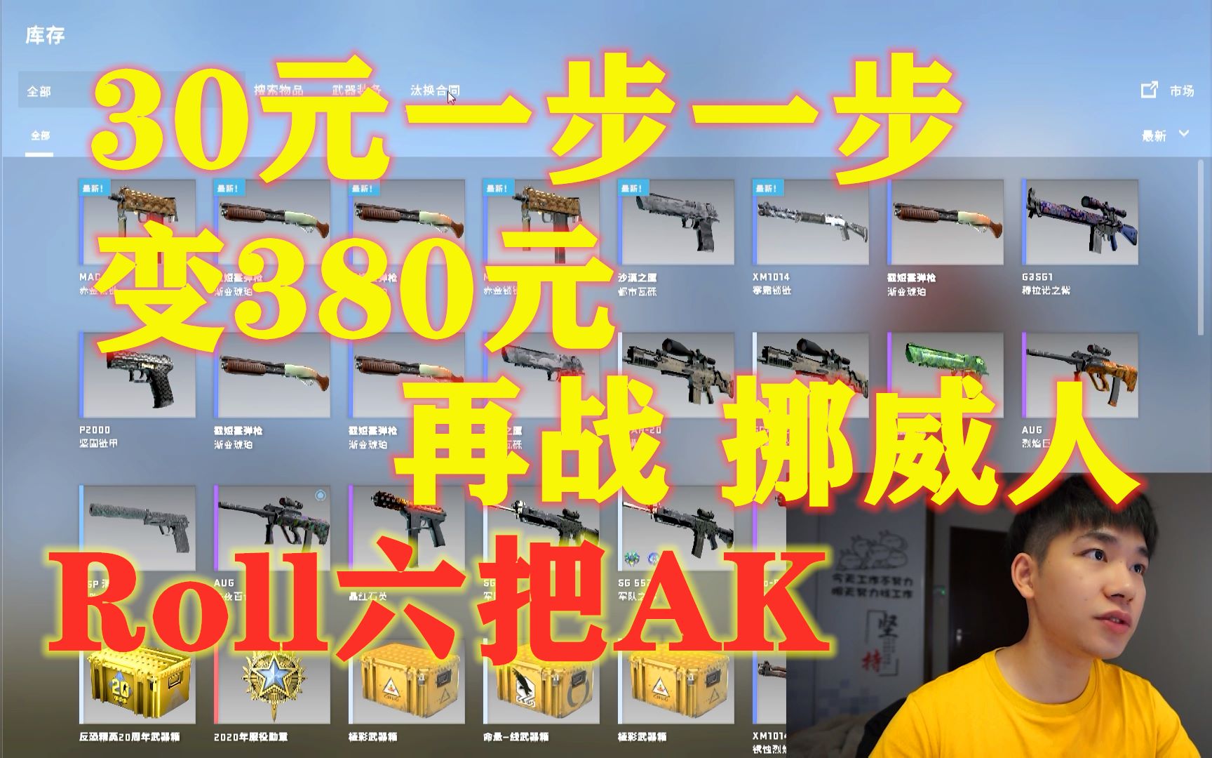 【CSGO炼金】帮粉丝挪威人七开花,高概率挪威人配方哔哩哔哩bilibili