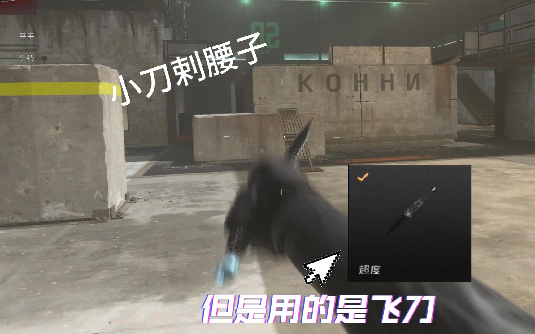 【cod20】玩了那么久第一次知道飞刀也能用来近战