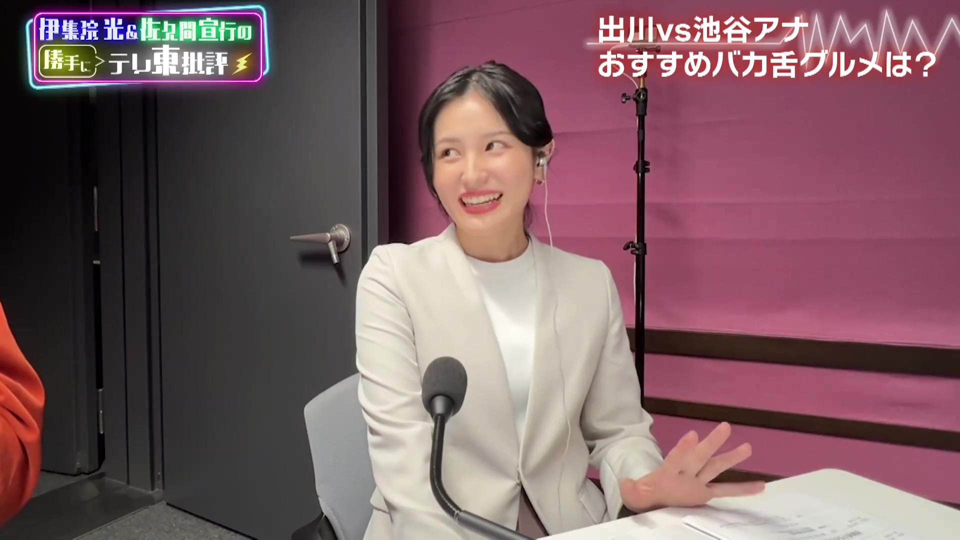 【伊集院光&佐久間宣行の勝手にテレ東批評】240210 今週も出川哲朗を