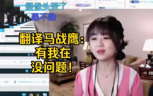 Download Video: 韩国女棋手由于语言不通不愿来直播间 鹰酱狂喜：我可以给你翻译啊！