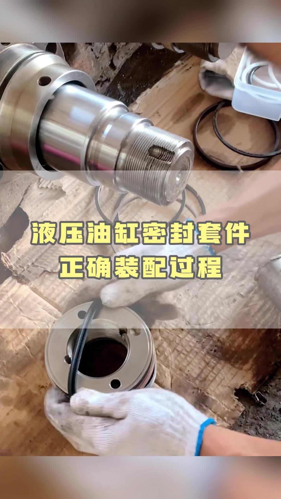 液压油缸密封套件正确装配过程哔哩哔哩bilibili