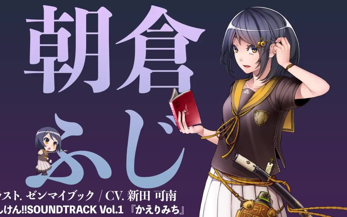 朝倉ふじ 官方介绍【真剑少女】