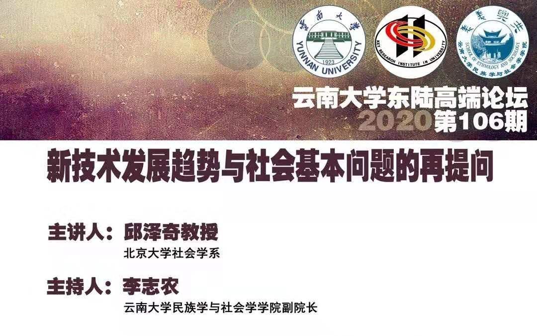 新技术发展趋势与社会基本问题的再提问哔哩哔哩bilibili